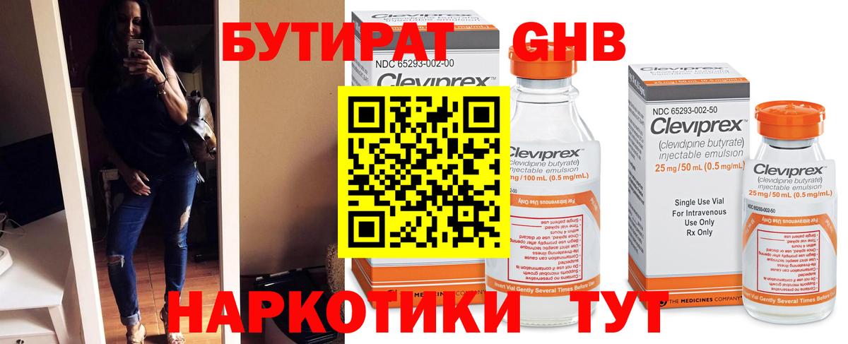 Бутират бутик Чебоксары