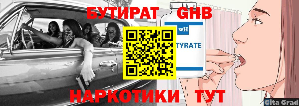 Чебоксары  Бутират бутик  Вход с VPN 