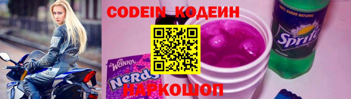 Кодеиновый сироп Lean напиток Lean (лин) Чебоксары